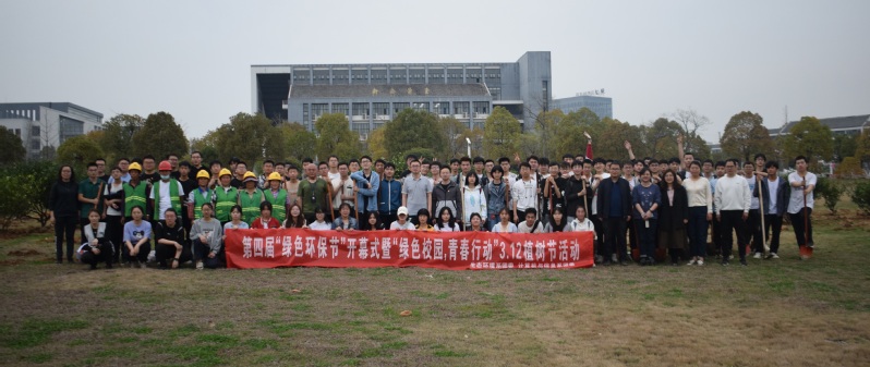 生态环境系圆满举办第四届“绿色环保节”开幕式暨“绿色校园，青春行动”3.12植树节活动