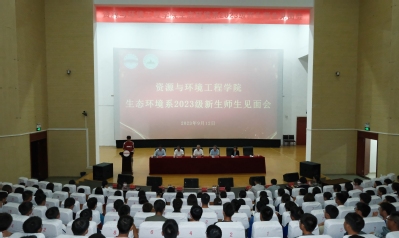 威廉希尔生态环境系召开2023级新生师生见面会