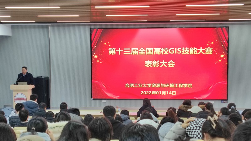 威廉希尔召开第十三届全国高校GIS技能大赛表彰会